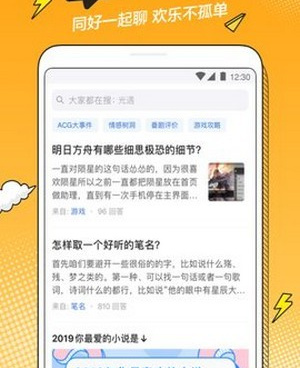和b次元很像的手机软件合集