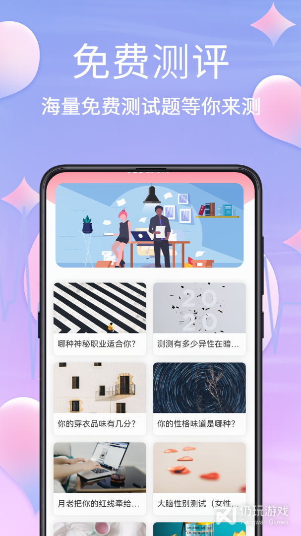 MBTI职业性格测试