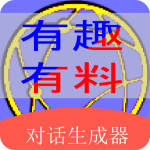 角色对话生成器