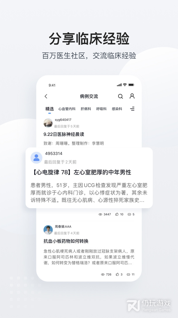 医脉通2024版
