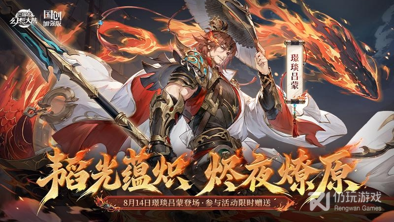 三国志幻想大陆2024版
