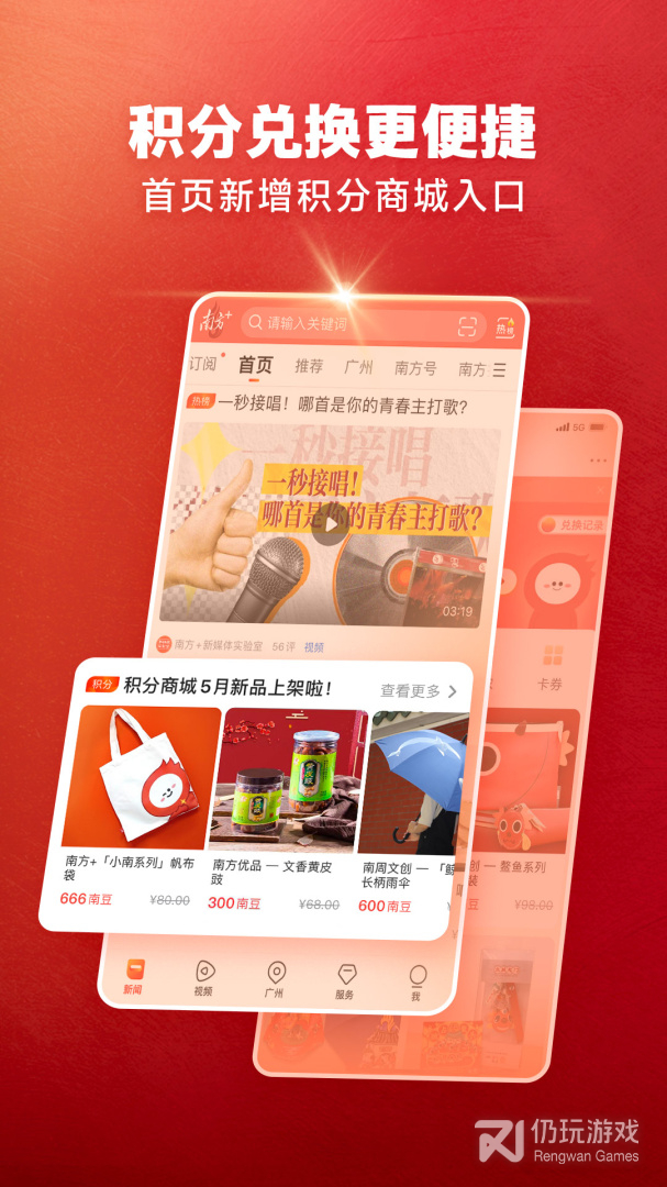 南方Plus最新版