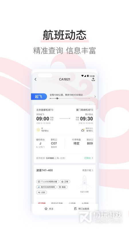 中国国航