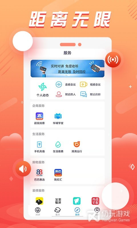 88对讲