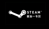 Steam喜加一