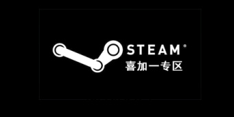 Steam喜加一