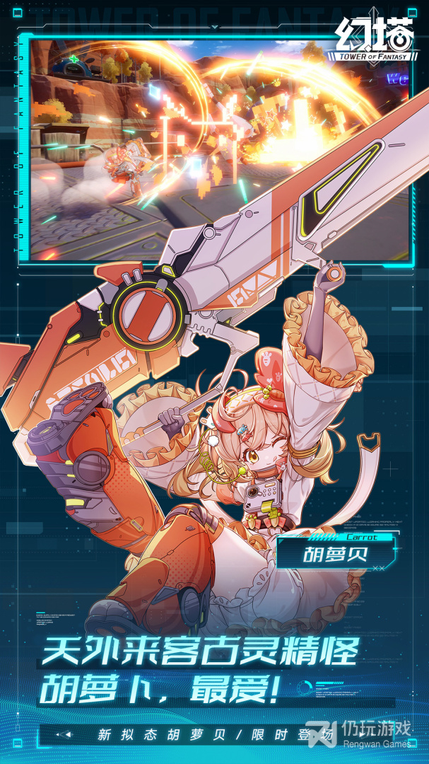 幻塔2024版