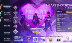 cf手游HS周年企划活动一览