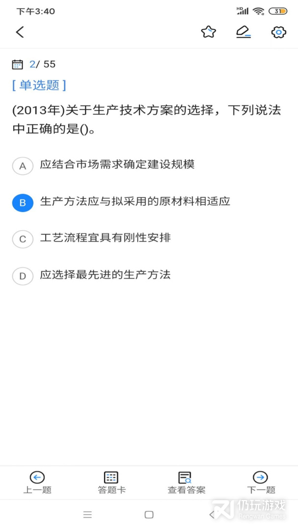 二级造价师考试宝典