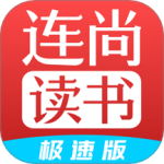 连尚读书极速版