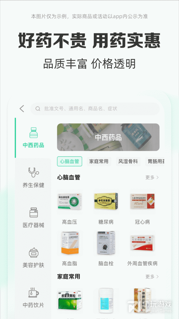 药房网商城最新版