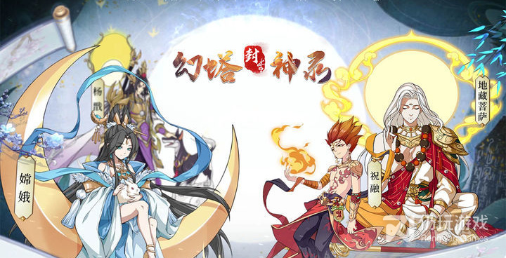 幻塔封神录超全版本手游合集