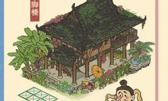 江南百景图吊脚楼建筑获得方法指南