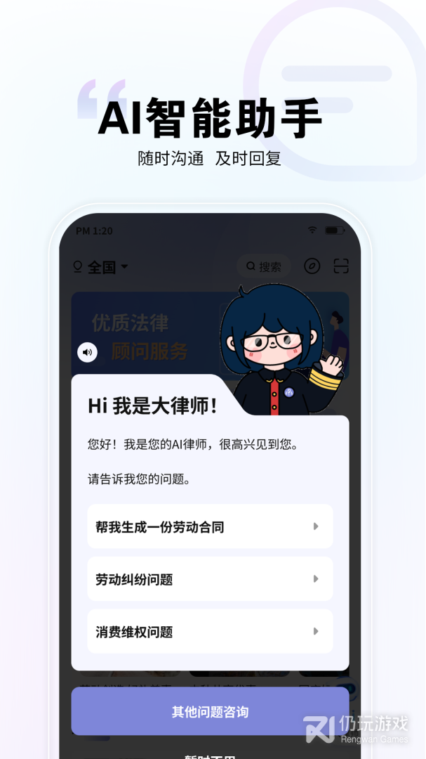 直问大律师