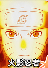 火影忍者电脑版