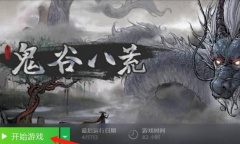 鬼谷八荒昆仑神木获得攻略