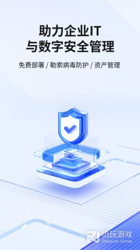 360企业安全云