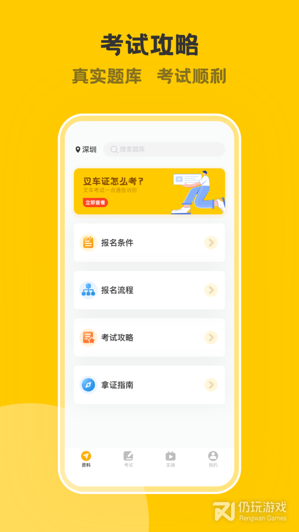 叉车考试一点通