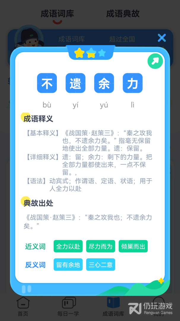 快乐成语