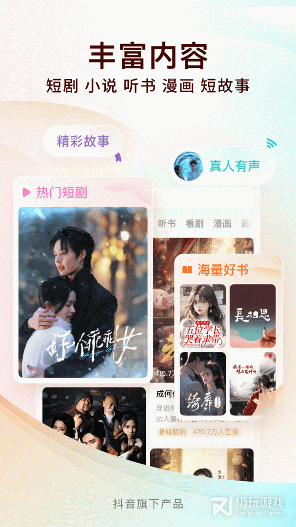 番茄免费小说