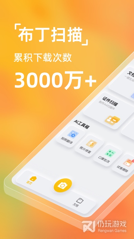 布丁扫描