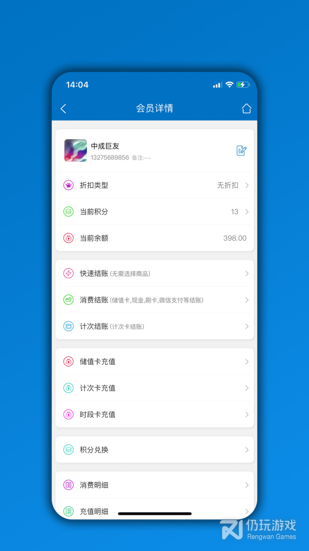 会员通2024版