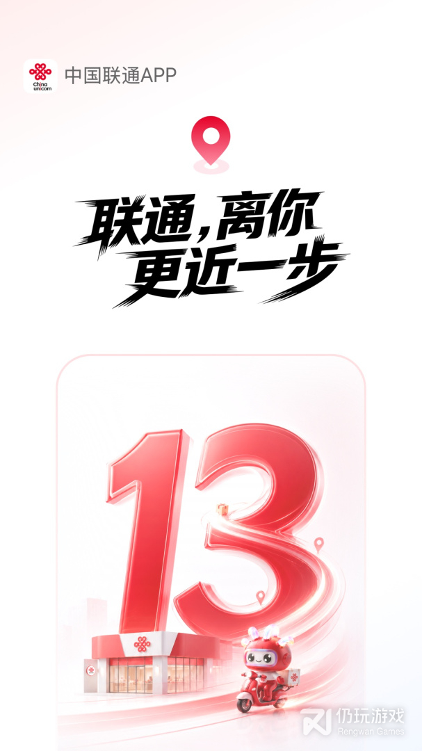 中国联通