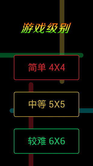 数字连线最新版