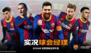 《实况球会经理》欧洲国家队系列活动重磅登场