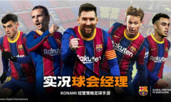 《实况球会经理》欧洲国家队系列活动重磅登场