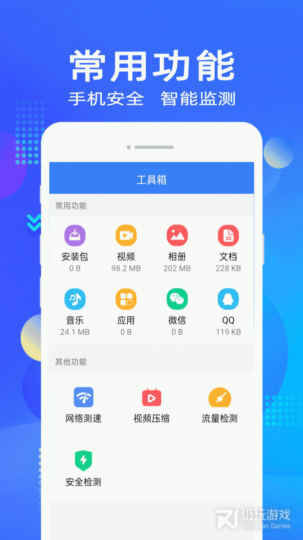 手机i管家