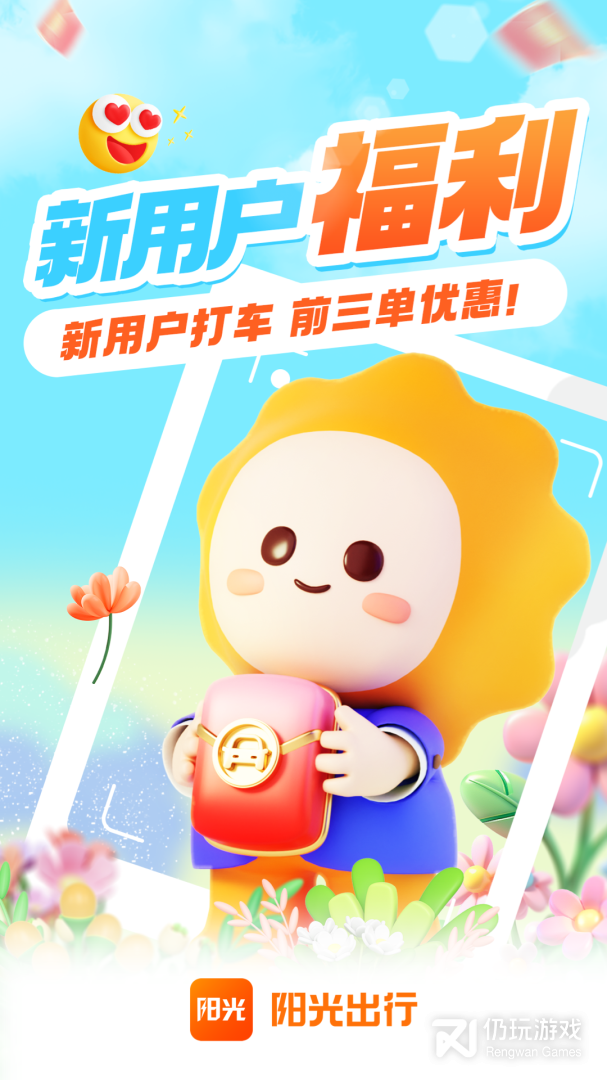 阳光出行
