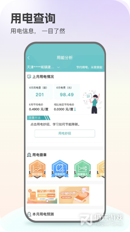 网上国网最新版