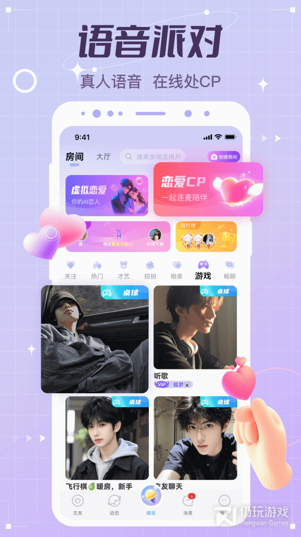 虚拟恋人