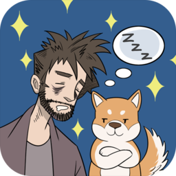 我只是想睡个觉测试版