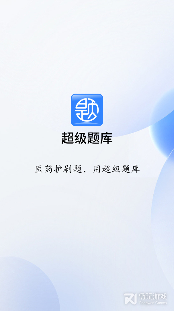 大学生题库手机软件合集