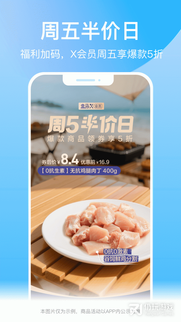 盒马