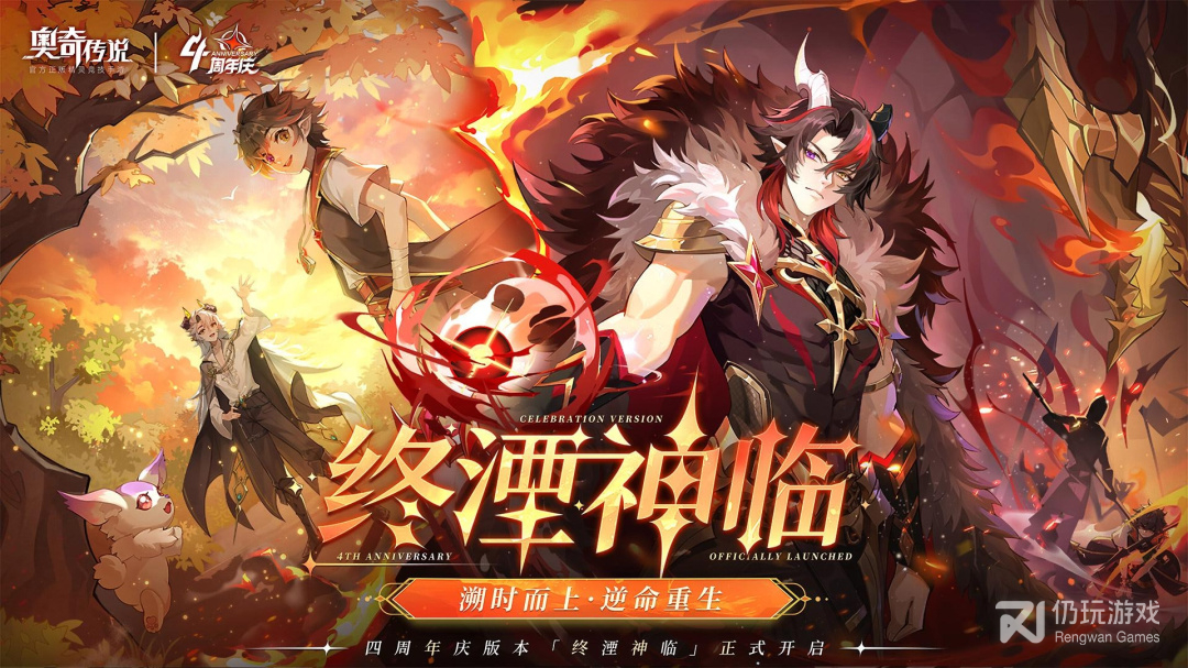 奥奇传说最新版