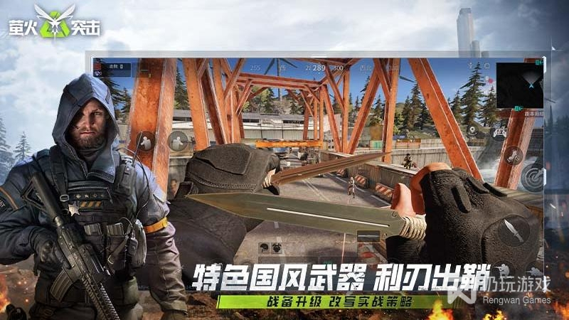 萤火突击