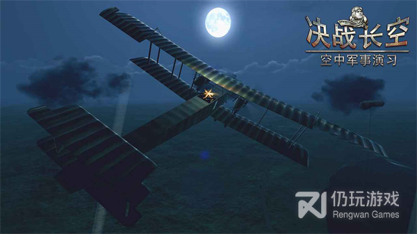 决战长空手游合集