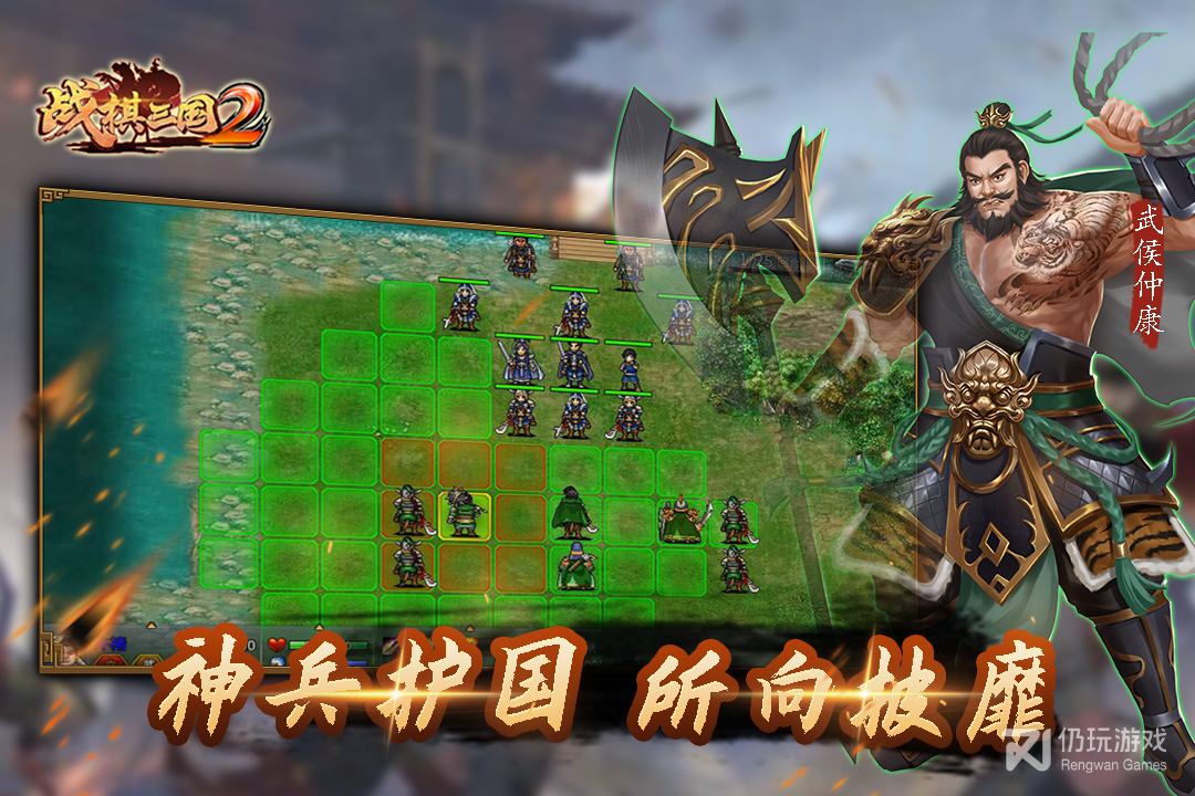 战棋三国2最新版