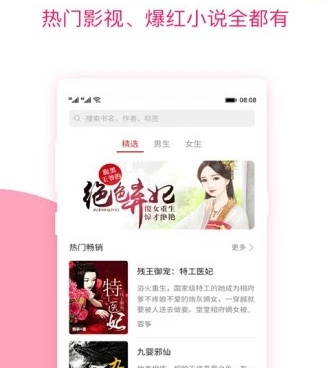 类似情糜小说的手机软件合集