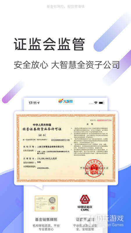 大智慧基金最新版