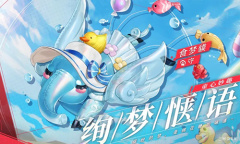 《决战平安京》食梦貘新皮肤绚梦惬语技能特效一览