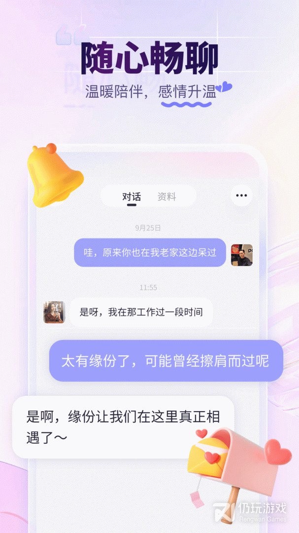 珍爱最新版
