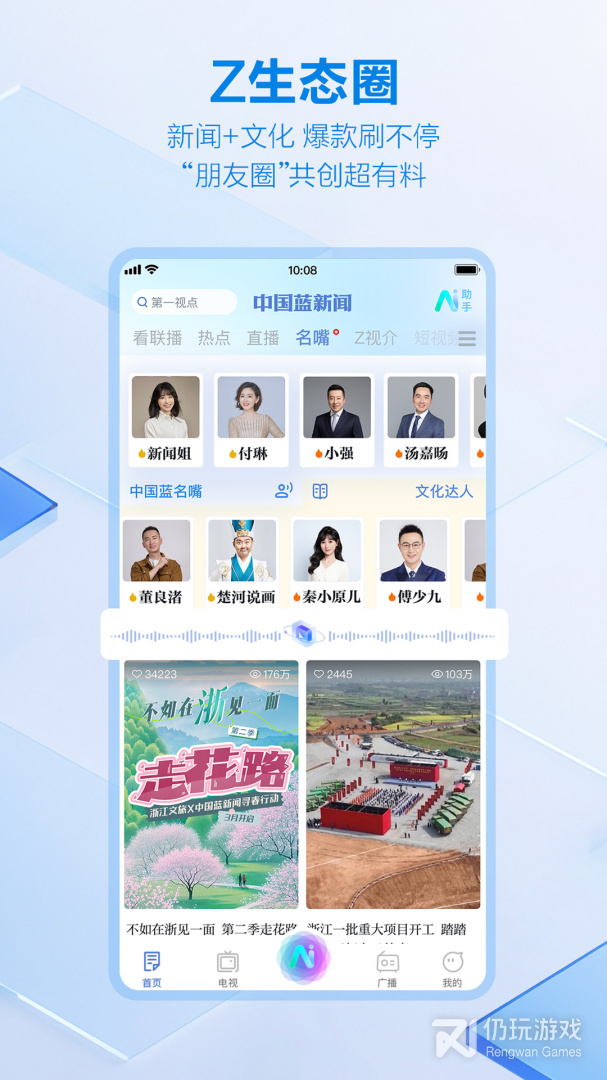 中国蓝新闻2024版
