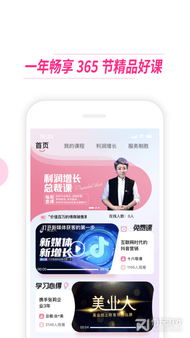 美业人