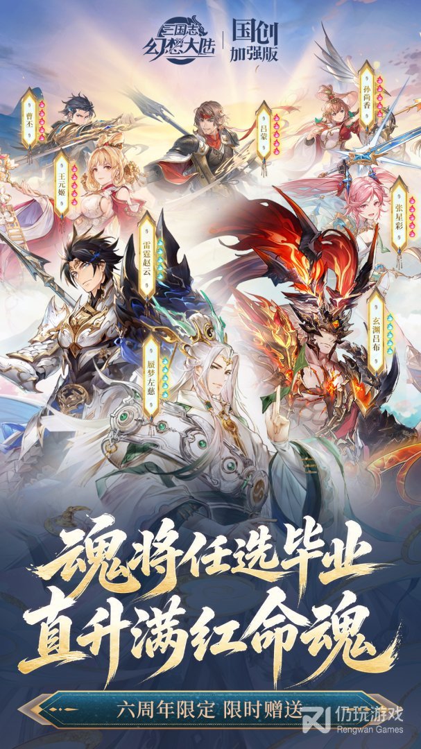 三国志幻想大陆最新版