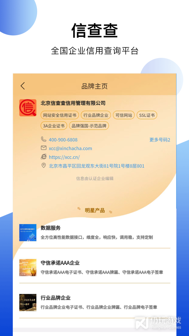 信查查xcc