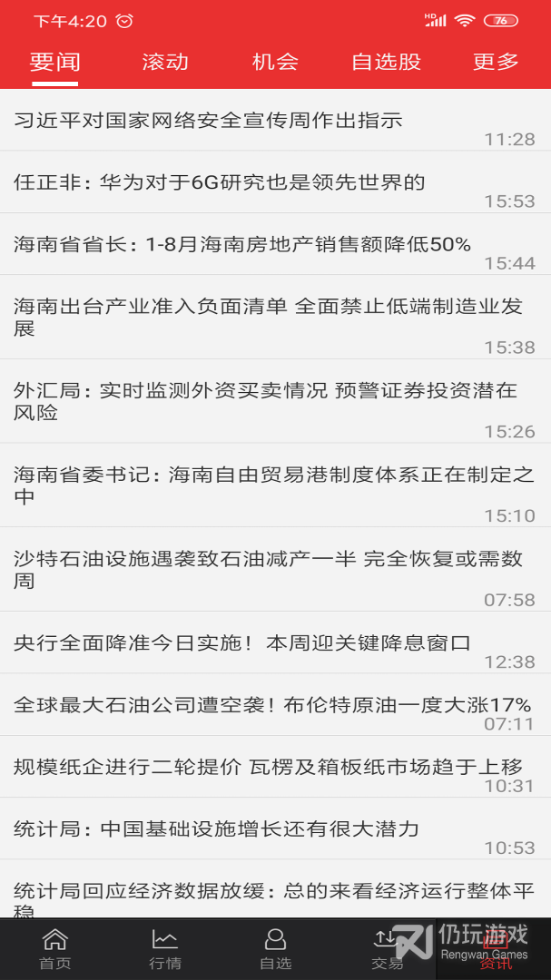 中邮同花顺最新版